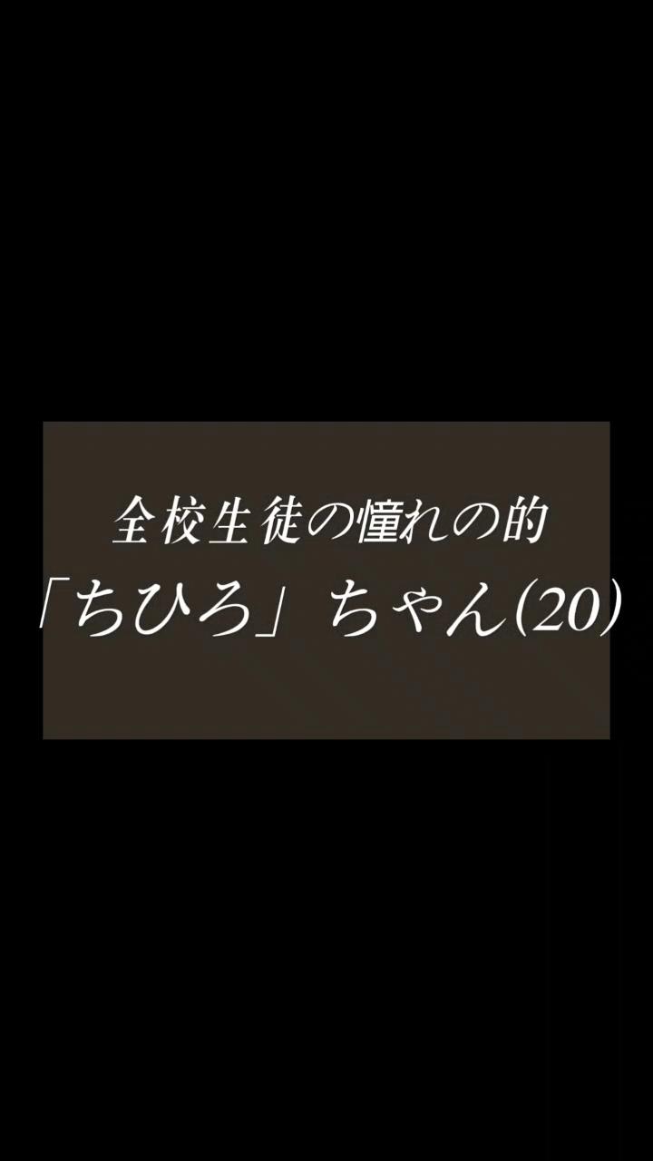 ちひろの動画